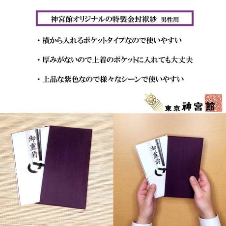 送料無料【日本製】神宮館金封ふくさ 紫【慶弔兼用 男性向け 袱紗 ふくさ  ポケットタイプ 結婚式 葬儀 ご祝儀 不祝儀 冠婚葬祭】