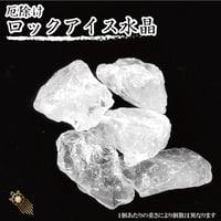 送料無料 パワーストーン 浄化セット 厄除け ロックアイス水晶【パワーストーン ブレス 浄化 天然石 健康運 水晶 原石 ラフストーン】