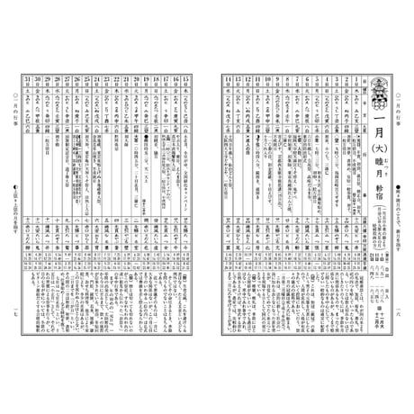 令和8年 神宮館 九星暦 B5大判 神宮館 暦 高島暦  九星暦 令和8年 2026年 運勢 吉方位 日取り 大判 年中行事 B5判 大文字