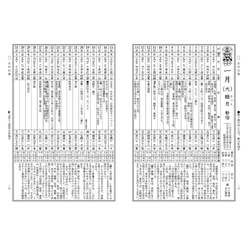 令和8年 神宮館 九星暦 B5大判 神宮館 暦 高島暦 九星暦 令和8年 2026