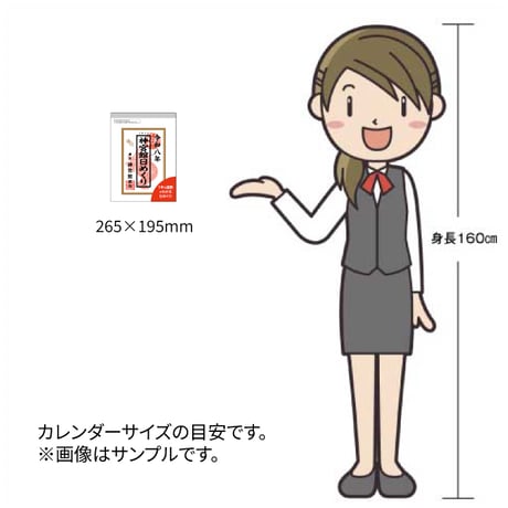 【送料無料】2026年 令和8年 神宮館日めくり（大）　【カレンダー 日めくり  2026年版 暦 文字月表 年中行事 大安 一粒万倍日 旧暦】