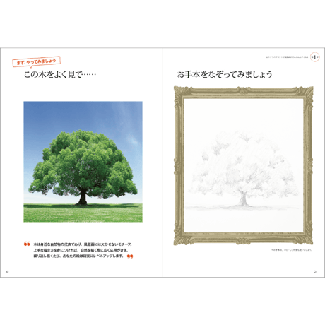 誰でもすぐになぞるだけで絵が上手くなる！　魔法の塗り絵 Vol.2 風景編【塗り絵 小野日佐子 風景 絵画 A4 なぞるだけけ 絵がうまくなる お家時間 在宅 趣味】