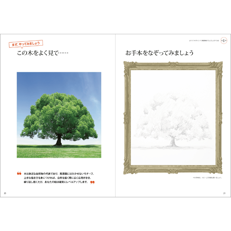誰でもすぐになぞるだけで絵が上手くなる！ 魔法の塗り絵 Vol.2 風景編 