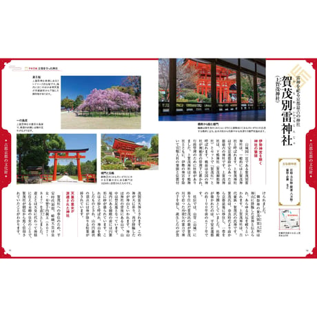 世界遺産の神社