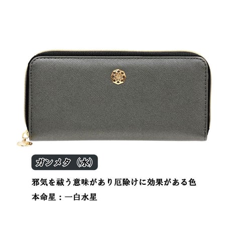 【送料無料】風水八角 陰陽五行 　財布 長財布 メンズ レディース 開運財布 開運 金運 健康運 カードポケット ラッキーカラー