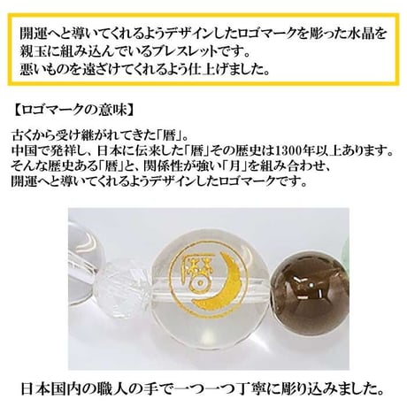開運暦ロゴ彫ブレスレット 【健康運】 HL-1799【パワーストーン健康運 浄化 開運 ブレスレット 天然石 水晶 アベンチュリン カーネリアン アクアマリン ホワイトメノウ シトリン 淡水パール】