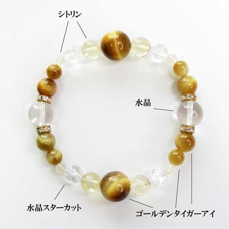 金運ブレスレット HL-2375【パワーストーン ブレスレット ブレス 数珠 金運 開運 仕事運 浄化 天然石 ゴールデンタイガーアイ シトリン 水晶】