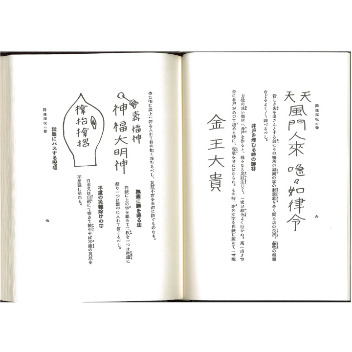 まじない秘法 | 暦(こよみ)の神宮館オンラインショップ