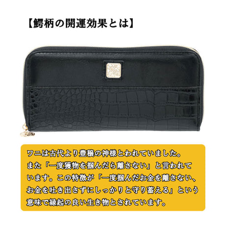 【送料無料】陰陽五行 鰐柄財布 　財布 長財布 メンズ レディース 開運財布 開運 金運 健康運 カードポケット ラッキーカラー