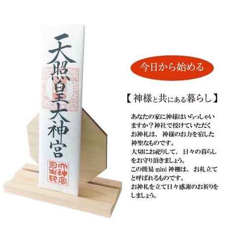 簡易mini神棚 【神棚 国産ひのき お札 お守り 御朱印帳 お札立て お守り置き 御朱印帳置き 神様 神社 檜 開運  家庭用 コンパクト 神社 日本製】