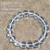 【送料無料】水晶ブレスレット12mm  HL-1971【パワーストーン 数珠 魔よけ 魔除け 厄除け 浄化 開運 ブレスレット 天然石 水晶】