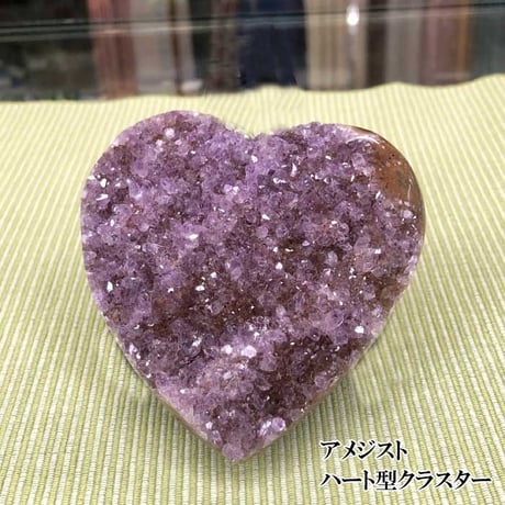 【数量限定】アメジストクラスター ウルグアイ産 ハート型 エッグ型 アメジスト アメジストクラスター アメジスト置物 原石 開運 インテリア プレゼント 限定品 厄除け 開運 恋愛 994023