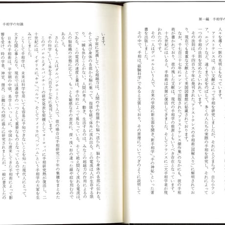 手相学の知識