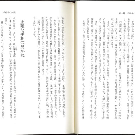 手相学の知識