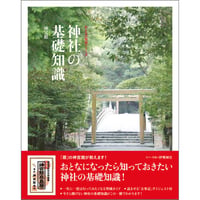 神社の基礎知識