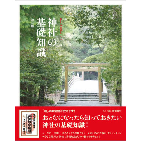 神社の基礎知識