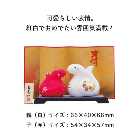 【新春】開運 干支置き物 巳紅白