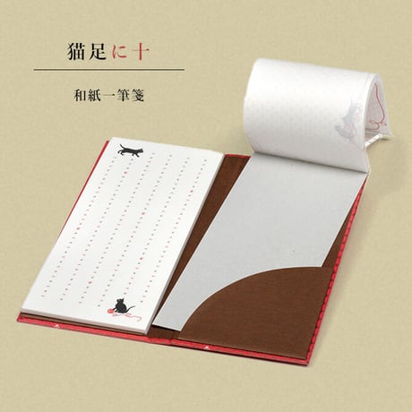 komon+ 猫足に十一筆箋とぽっちセット 2761【一筆箋 ポチ袋 祝い 縁起柄 お年玉 猫 ねこ ノート 文具 おしゃれ かわいい 日本 伝統 和 】
