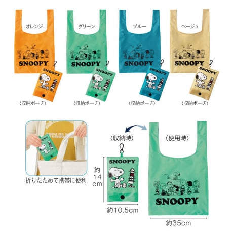 スヌーピー　エコバック　全4種