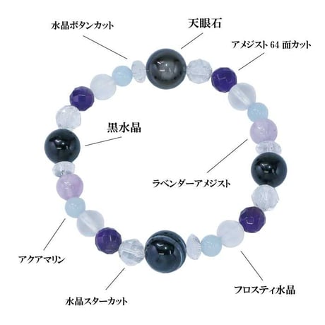 厄除けブレスレット HL-2388【天然石 ブレスレット パワーストーン 魔除け 浄化 開運 厄除け  天眼石 ラベンダーアメジスト 黒水晶 アメジスト アクアマリン】