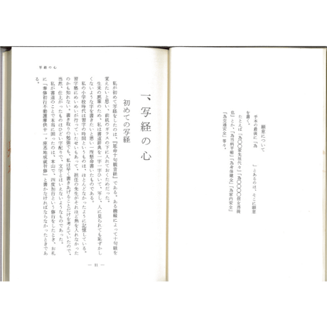 心願成就の写経学