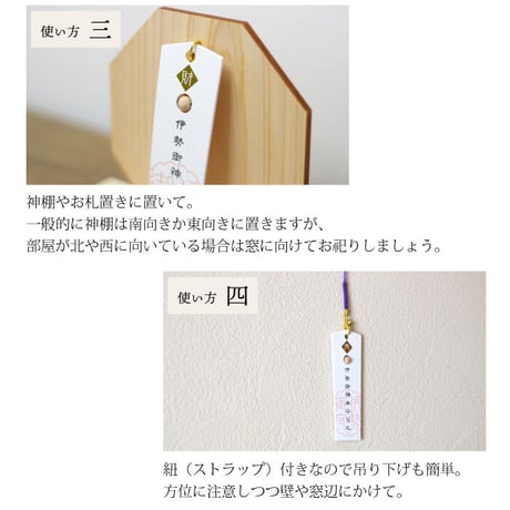 伊勢御神木守り札 ３種（金運財運／魔除厄除／健康長寿）