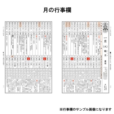 【過去年版】令和7年 神宮館 高島暦 こよみ 暦 令和7年版 2025年 運勢 大安 一粒万倍日 吉方位 恵方 日取り 天赦日 旧暦 年中行事 A5判 2色刷り 選日 中段 二十八宿 下段 送料無料