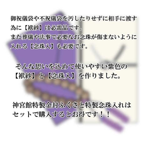 送料無料 神宮館特製念珠入れ 紫 男性向け 【念珠入れ 保管 袱紗 ふくさ 弔事  フォーマル おしゃれ  葬儀 お通夜 法事 冠婚葬祭 送料無料 日本製】
