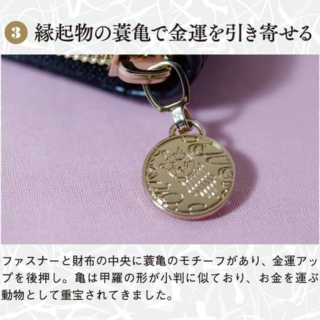 金運を引き寄せる長財布　CROCO