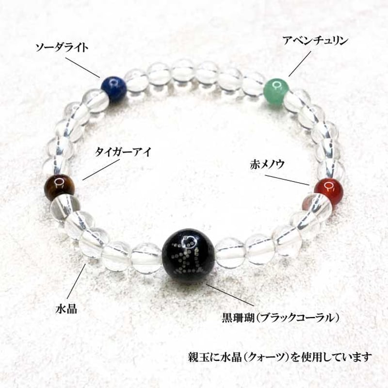 十二支梵字ブレスレット 水晶【梵字 黒珊瑚 水晶 タイガーアイ