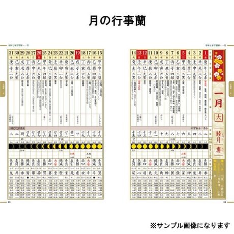 【過去年版】令和7年 神宮館 百彩暦 こよみ 暦 令和7年版 2025年 高島暦 運勢 大安 一粒万倍日 吉方位 恵方 日取り 天赦日 旧暦 年中行事 A5判 選日 中段 二十八宿 フルカラー