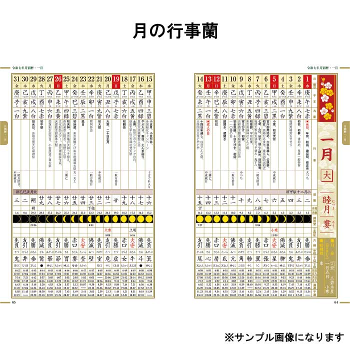 過去年版】令和7年 神宮館 百彩暦 こよみ 暦 令和7年版 2025年 高島暦