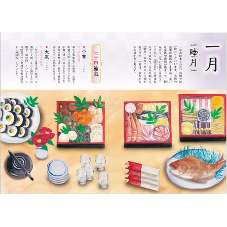 暮らしを楽しむ日本の伝統行事