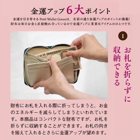 金運を引き寄せる Petit Wallet Green (プチウォレットグリーン)