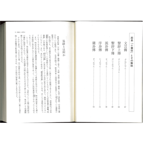 易経の知識