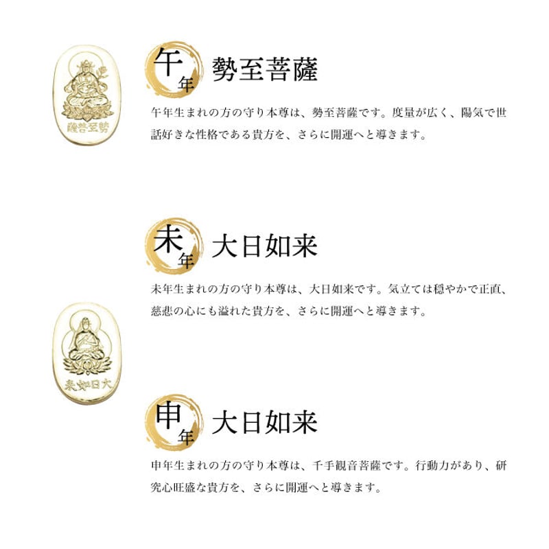 十二支守り本尊 （全12種類） | 暦(こよみ)の神宮館オンラインショップ