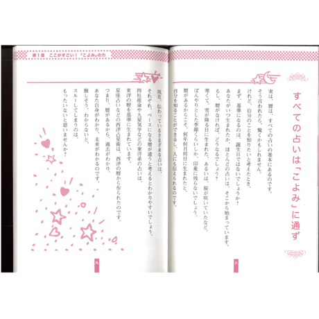 こよみを使って開運できる本