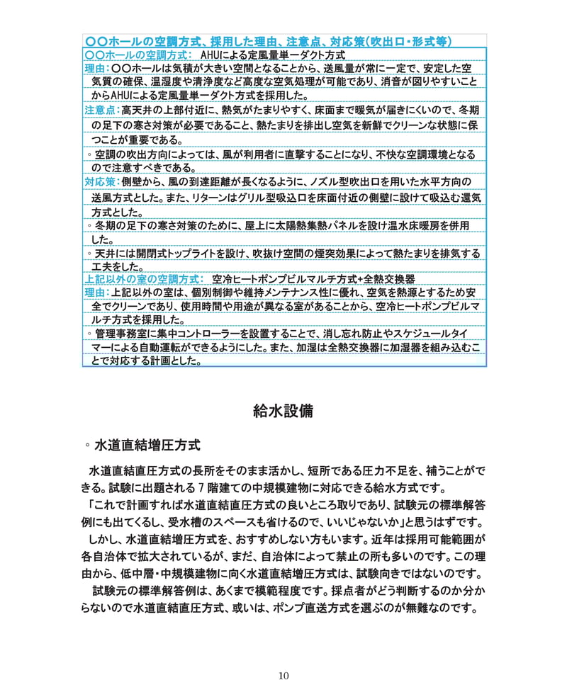 一級建築士 受験用テキスト 1級建築士受験基本テキスト 学科I(計画) 第三版 | 大脇 賢次 |本