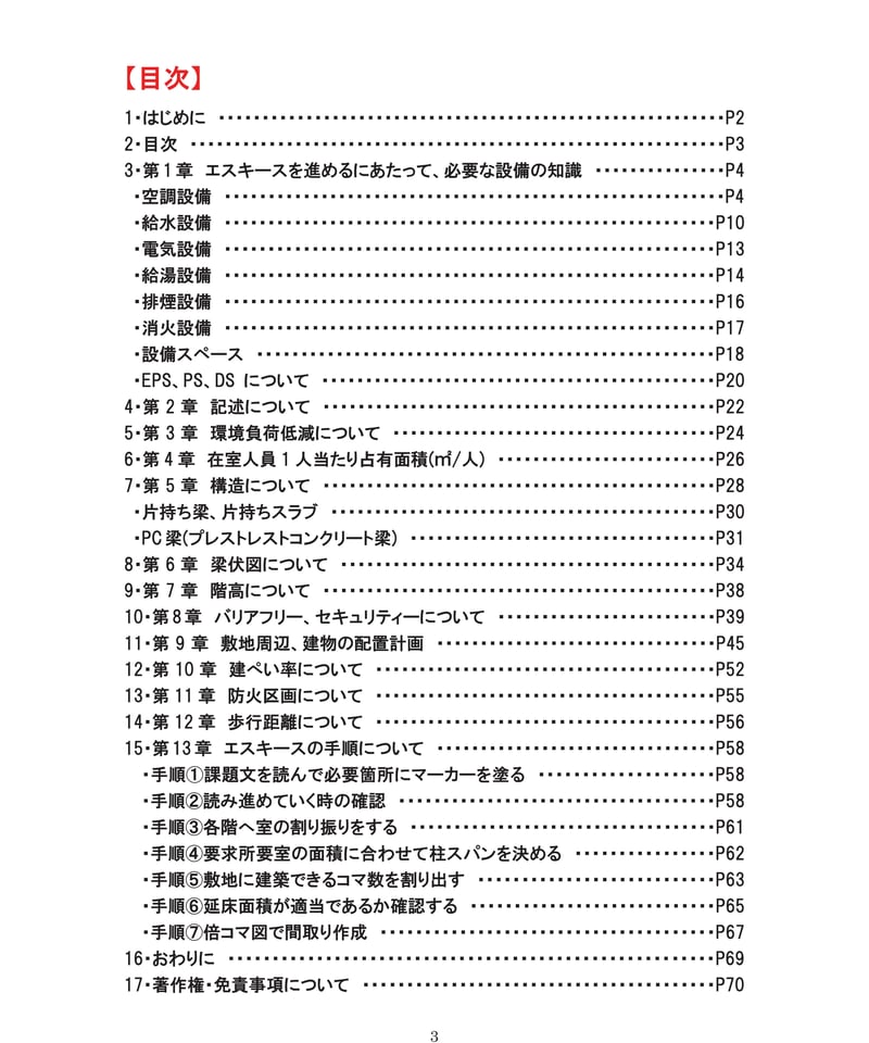 一級建築士製図試験 独学・初受験 攻略テキストBLACKBOX | 一級