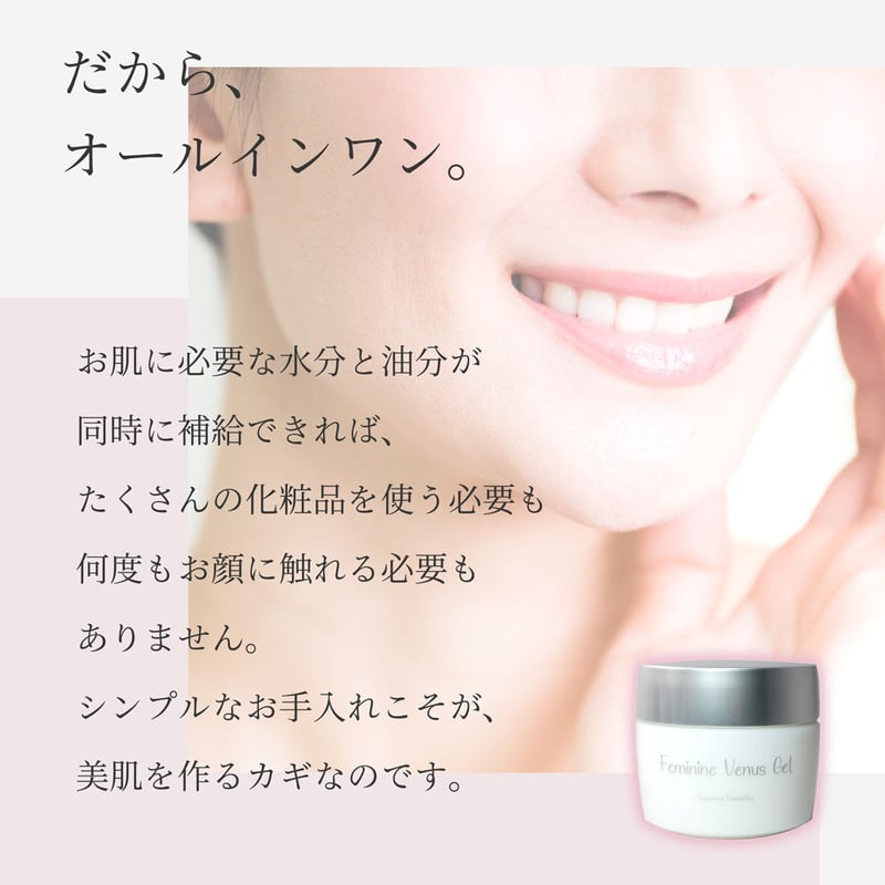 フェミニンヴィーナスジェル 100g | Segurora Cosmetics Online