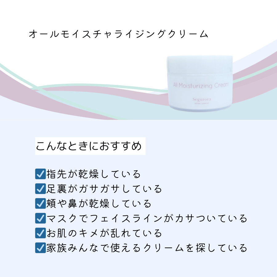 オールモイスチャライジングクリーム 40g | Segurora Cosmetics Onli