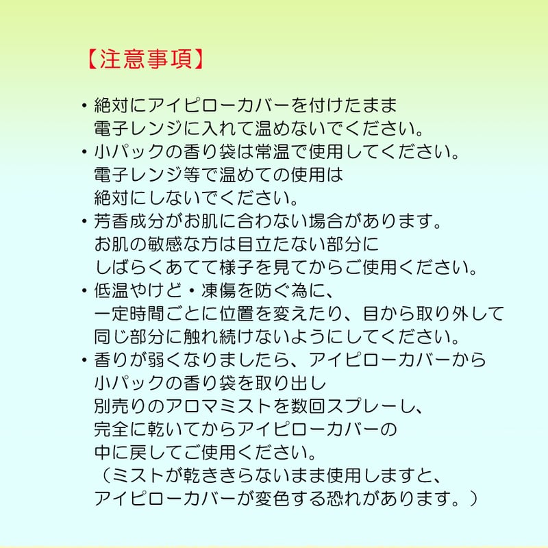 ホット＆アイス アイピロー 柚子の香り 目の疲れ むくみ アロマ 安眠