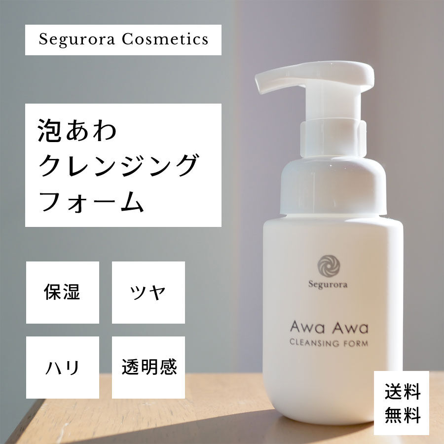 泡あわクレンジングフォーム 200ml (ボトル入り) | Segurora Cosmetic