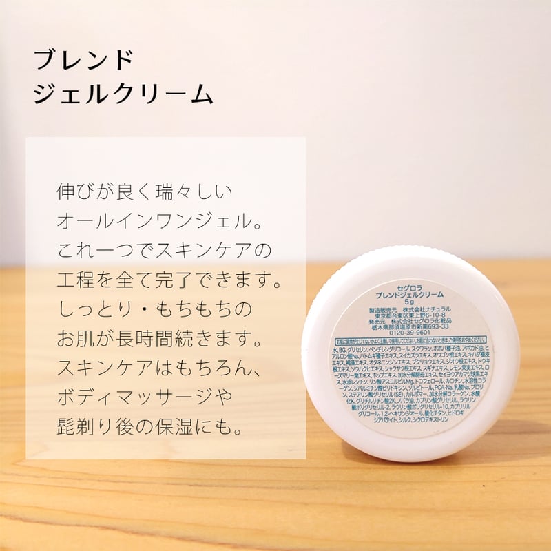 基礎化粧品お試し8種セット | Segurora Cosmetics Online Shop 基礎化粧品お試し8種セット | Segurora Cosmetics Online Shop