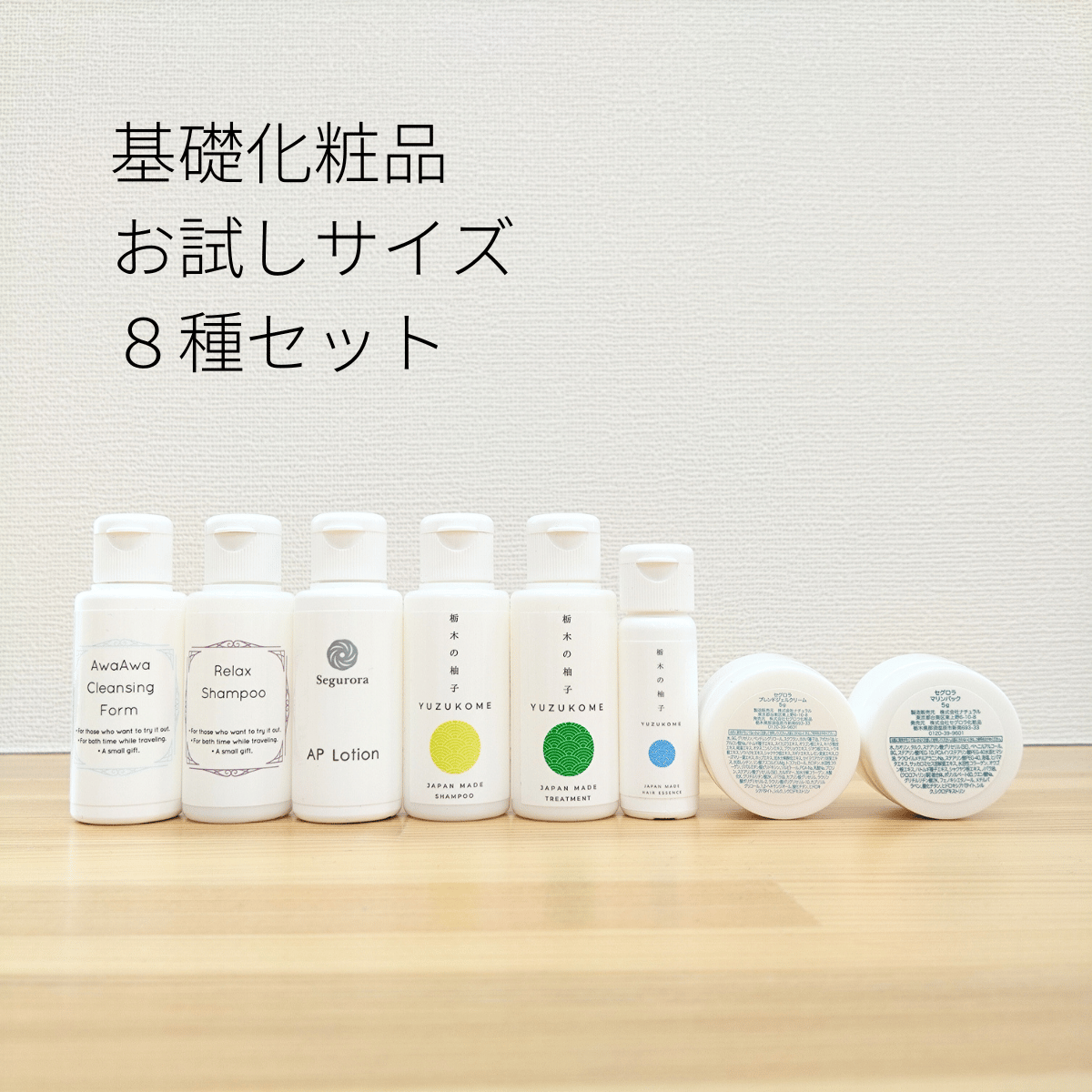 aurelia基礎化粧品セット 基礎化粧品お試し8種セット | Segurora Cosmetics Online Shop