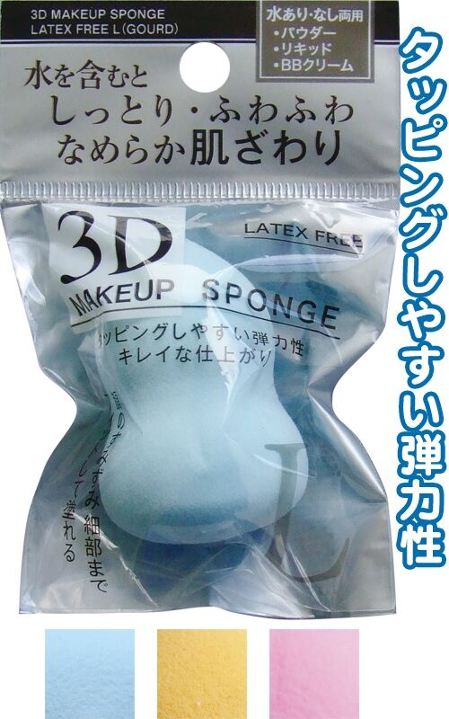 メイクスポンジ エニュー 3Dメイクアップスポンジ | マツキヨココカラオンラインストア