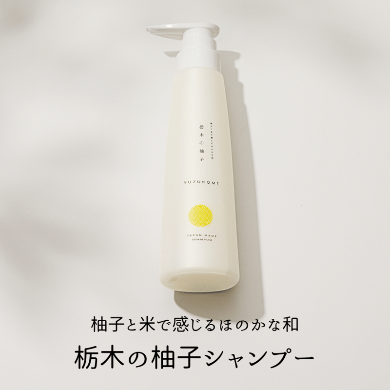 柚子とお米で感じるほのかな和 栃木の柚子(シャンプー) | Segurora