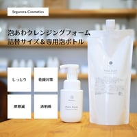 泡あわクレンジングフォーム 200ml (ボトル入り) | Segurora Cosmetic