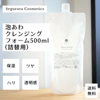 泡あわクレンジングフォーム 200ml (ボトル入り) | Segurora Cosmetic