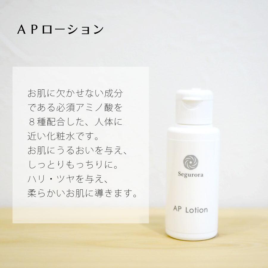 基礎化粧品お試し8種セット | Segurora Cosmetics Online Shop